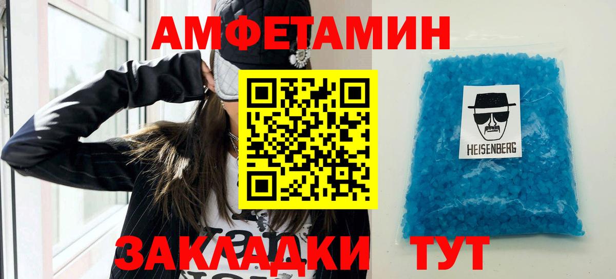 Великие Луки  Amphetamine VHQ  АМФ  Amphetamine  Вход с VPN 