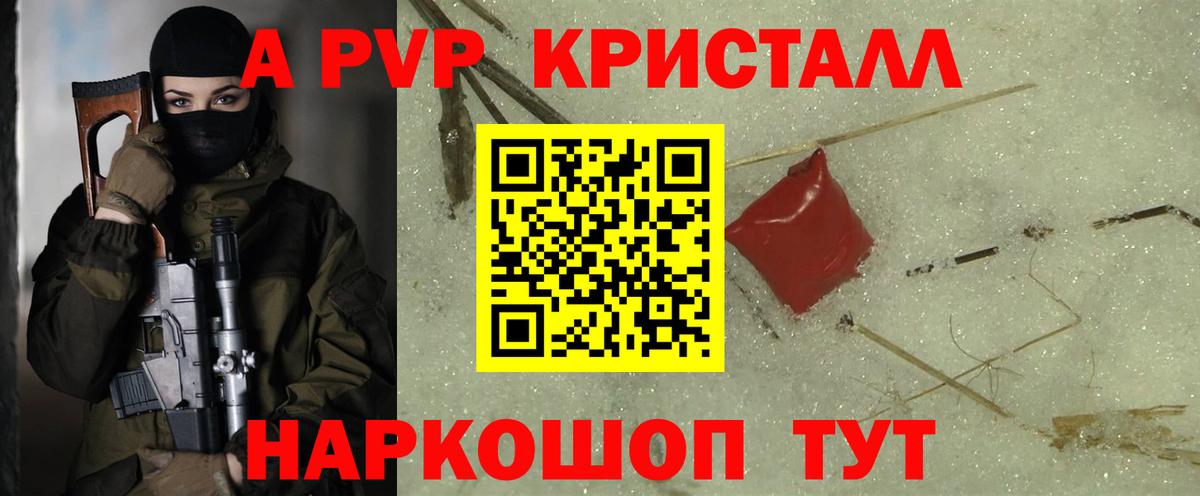 А ПВП VHQ  A-PVP кристаллы  A-PVP крисы CK  A PVP  Великие Луки 