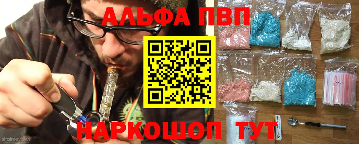 А ПВП кристаллы Великие Луки