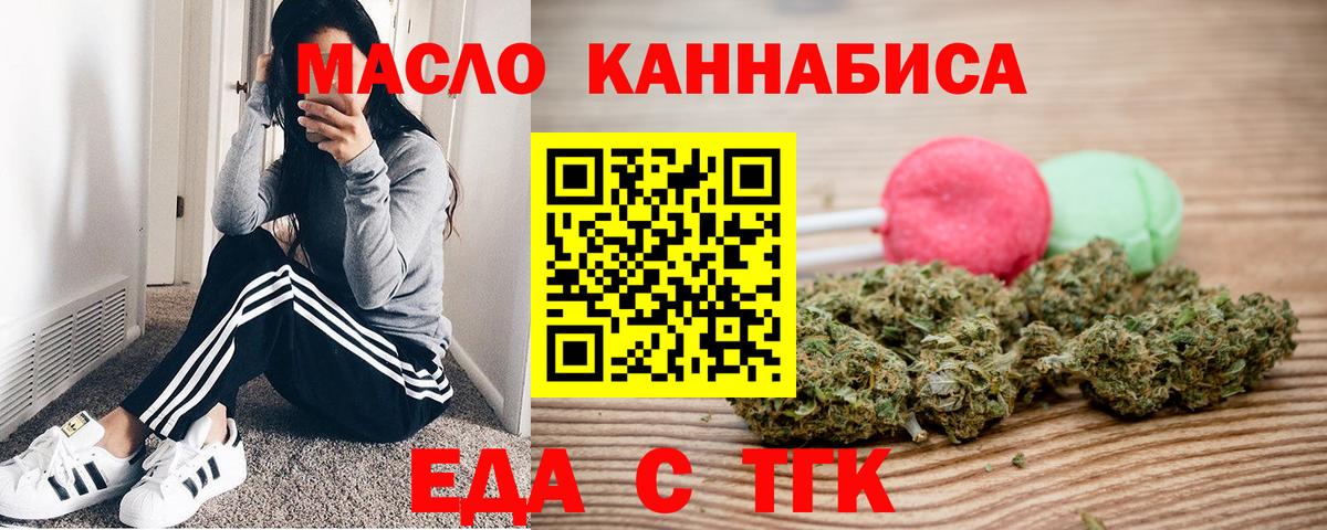 Еда ТГК марихуана  Вход с VPN  Великие Луки 