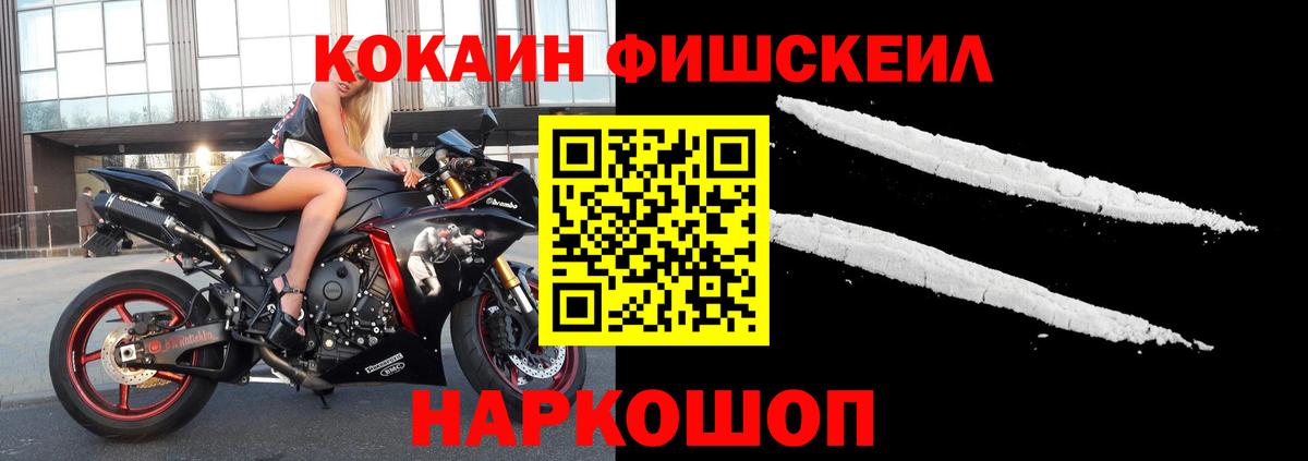 Кокаин Fish Scale Великие Луки