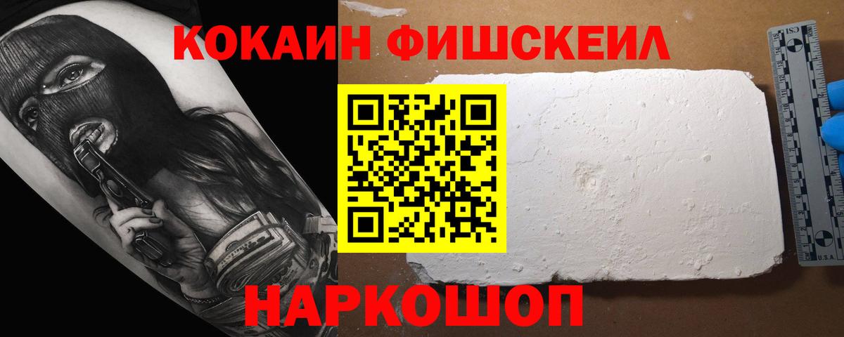 КОКАИН FishScale  Вход с VPN  Cocaine Боливия  Великие Луки 