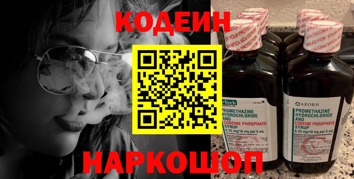 Кодеин Purple Drank Великие Луки