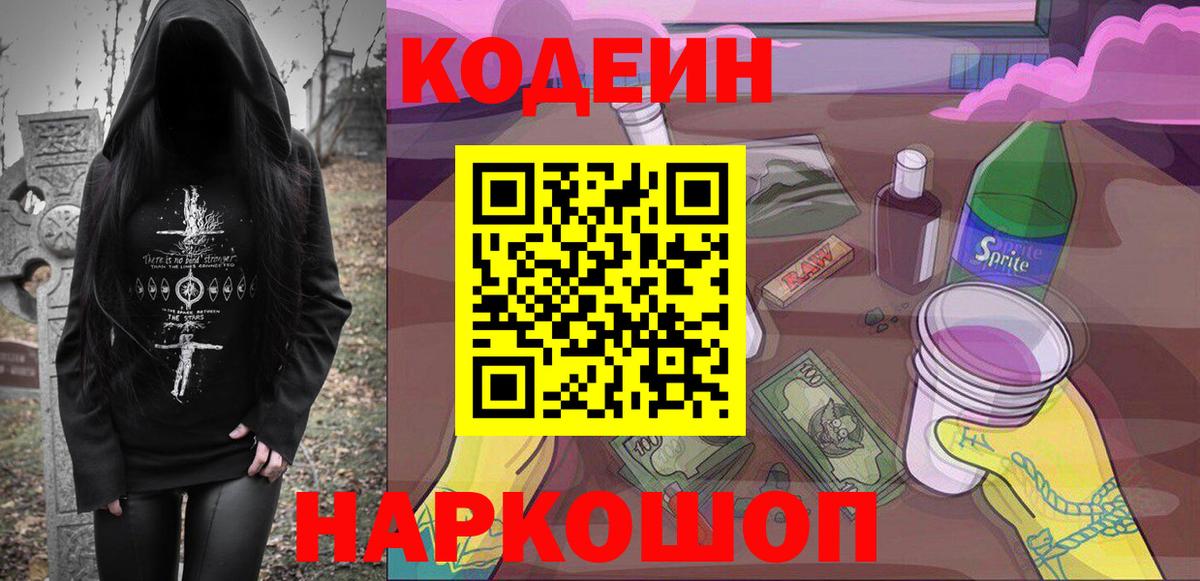 Великие Луки  Кодеиновый сироп Lean напиток Lean (лин)  Codein напиток Lean (лин)  Вход с VPN 
