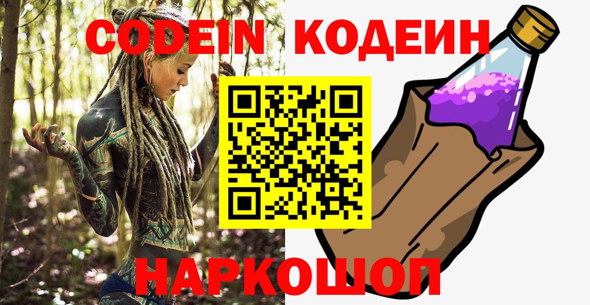 Кодеиновый сироп Lean напиток Lean (лин)  Великие Луки 