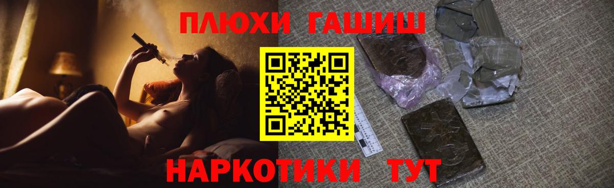 ГАШ hashish Великие Луки