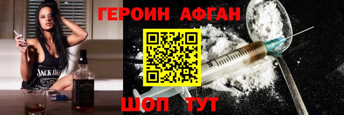 Героин Heroin Великие Луки