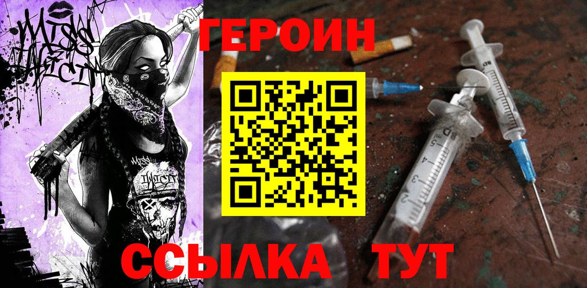 ГЕРОИН VHQ Великие Луки