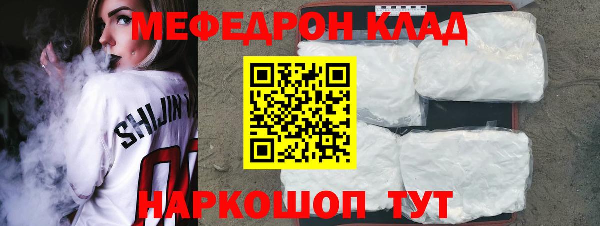 Мефедрон  Великие Луки