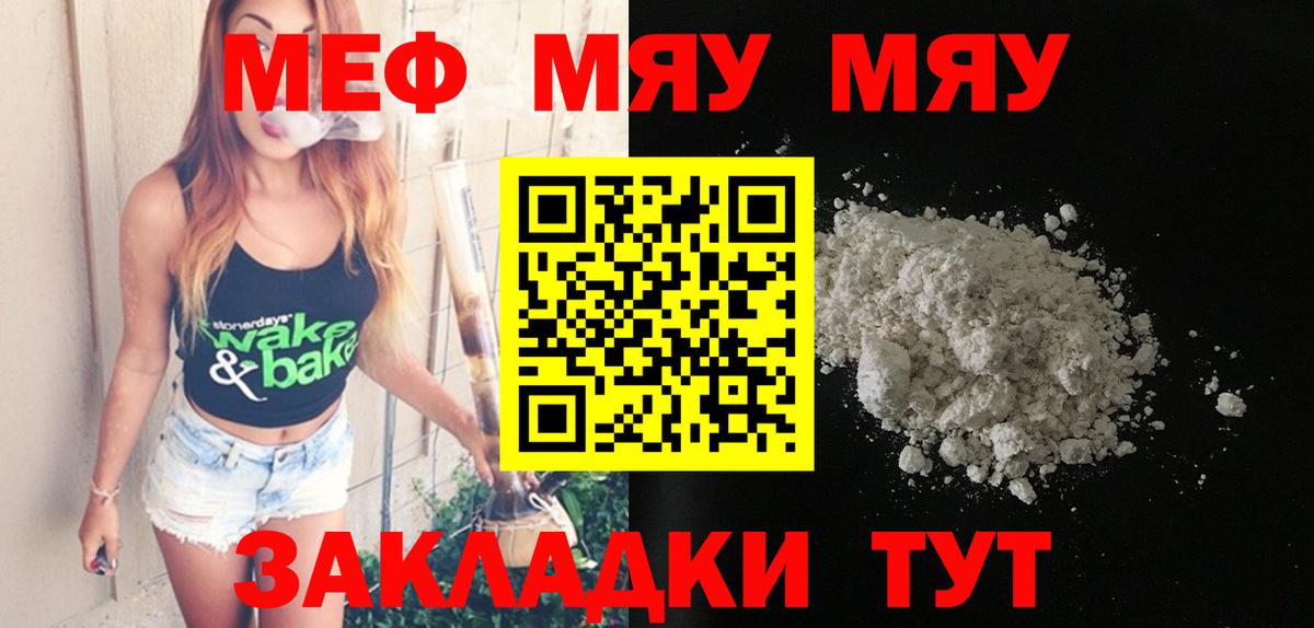 МЯУ-МЯУ VHQ  МЯУ-МЯУ мяу мяу  МЕГА   Великие Луки  Вход с VPN  Мефедрон 