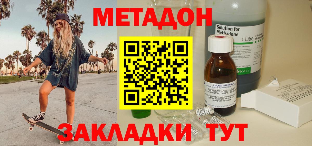 Великие Луки  Метадон белоснежный  Вход с VPN 