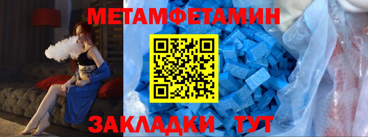 МЕТАМФЕТАМИН Methamphetamine  Великие Луки 