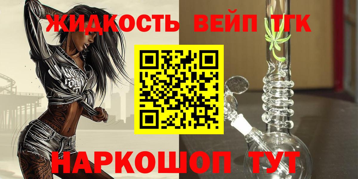 Дистиллят ТГК концентрат  Вход с VPN  Великие Луки  Дистиллят ТГК гашишное масло 